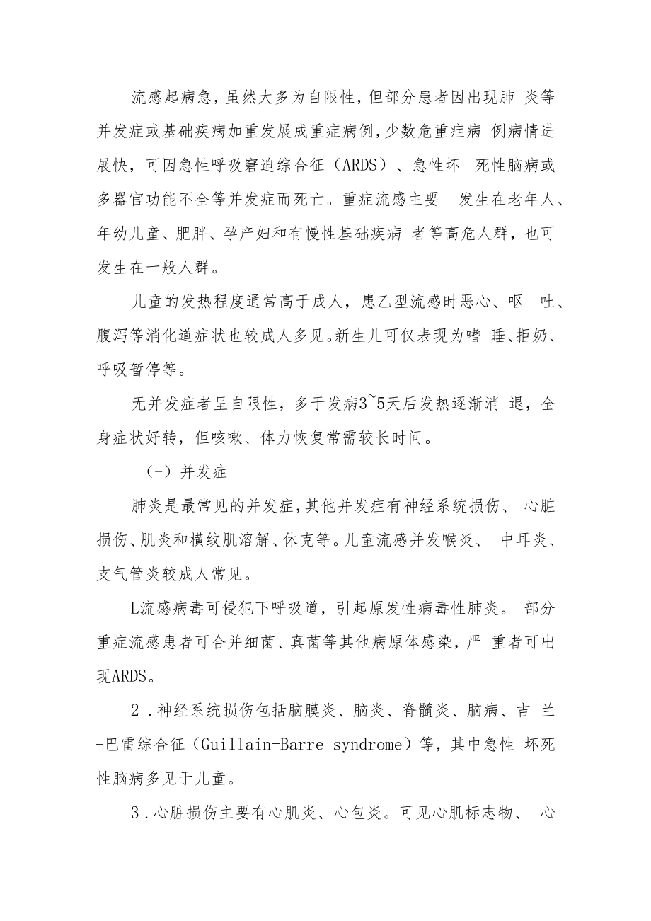 江西省流行性感冒中医药防治方案2020年版.docx_第2页