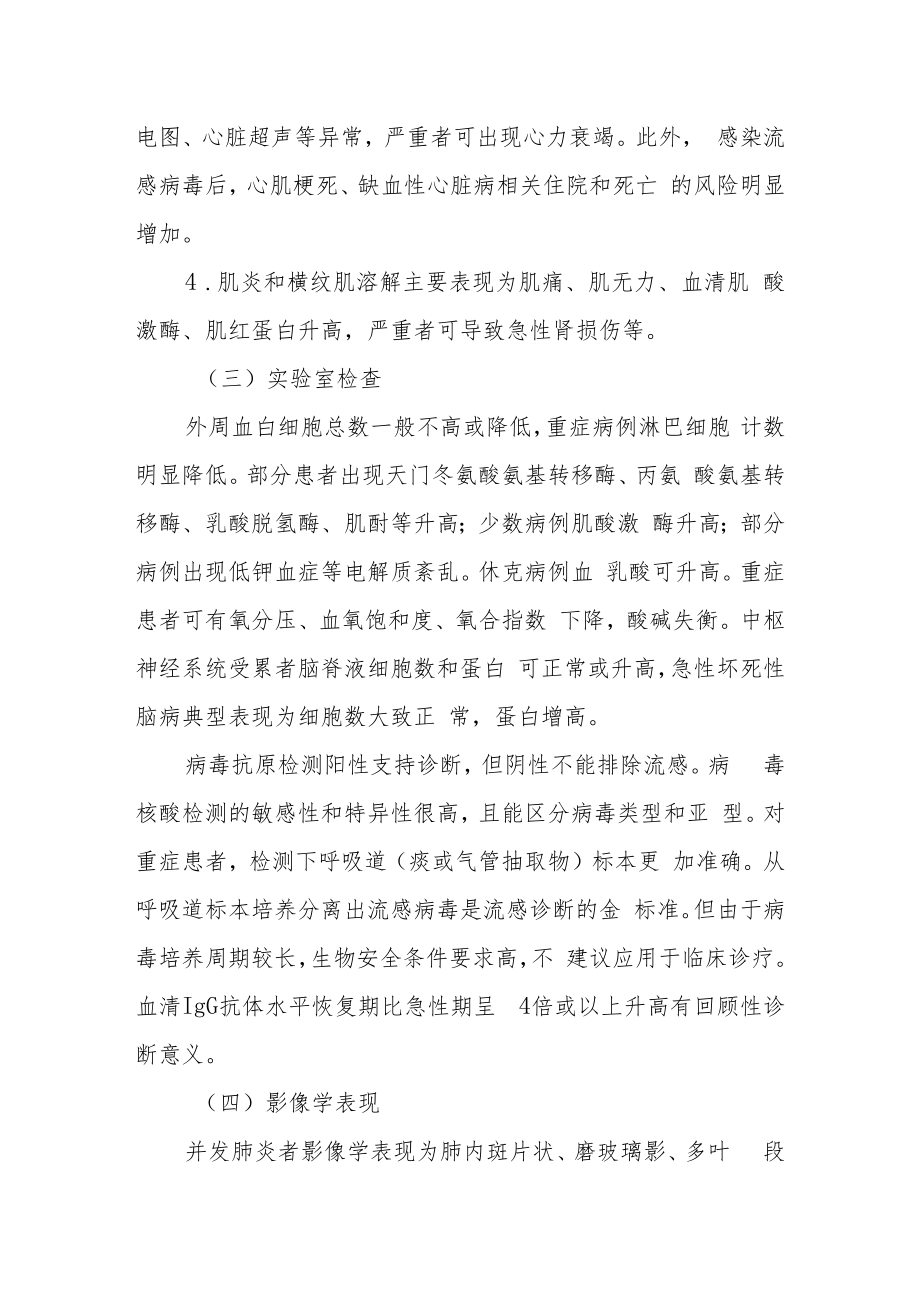 江西省流行性感冒中医药防治方案2020年版.docx_第3页