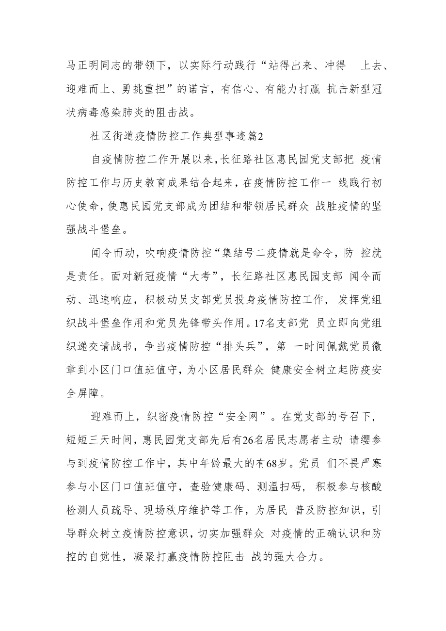 某街道疫情防控典型经验材料.docx_第3页