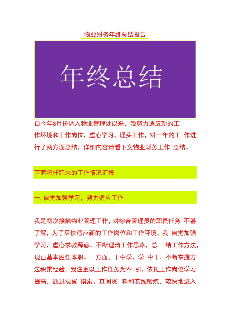 物业财务年终总结报告.docx_第1页