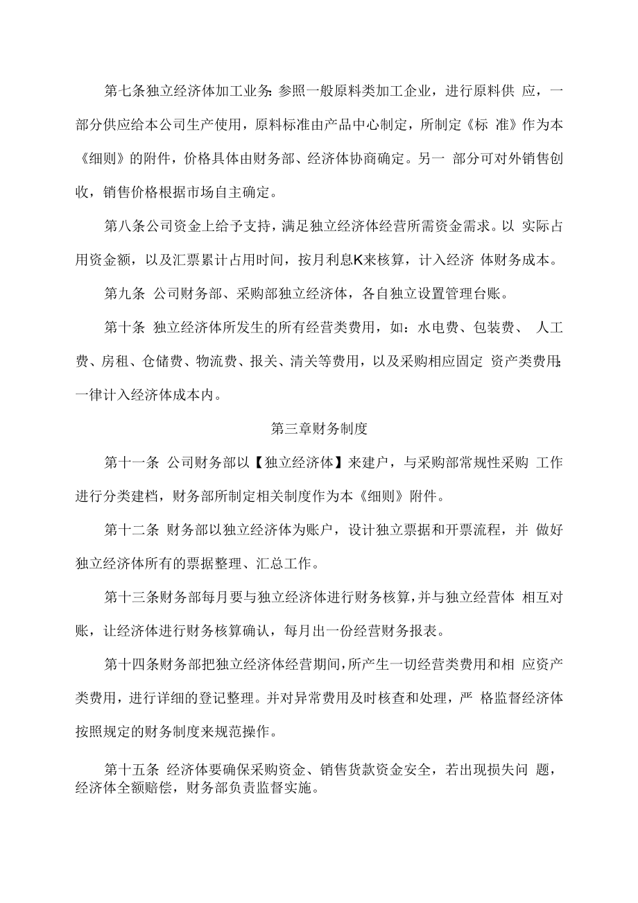 采购部独立经济体实施细则及考核方案.docx_第2页