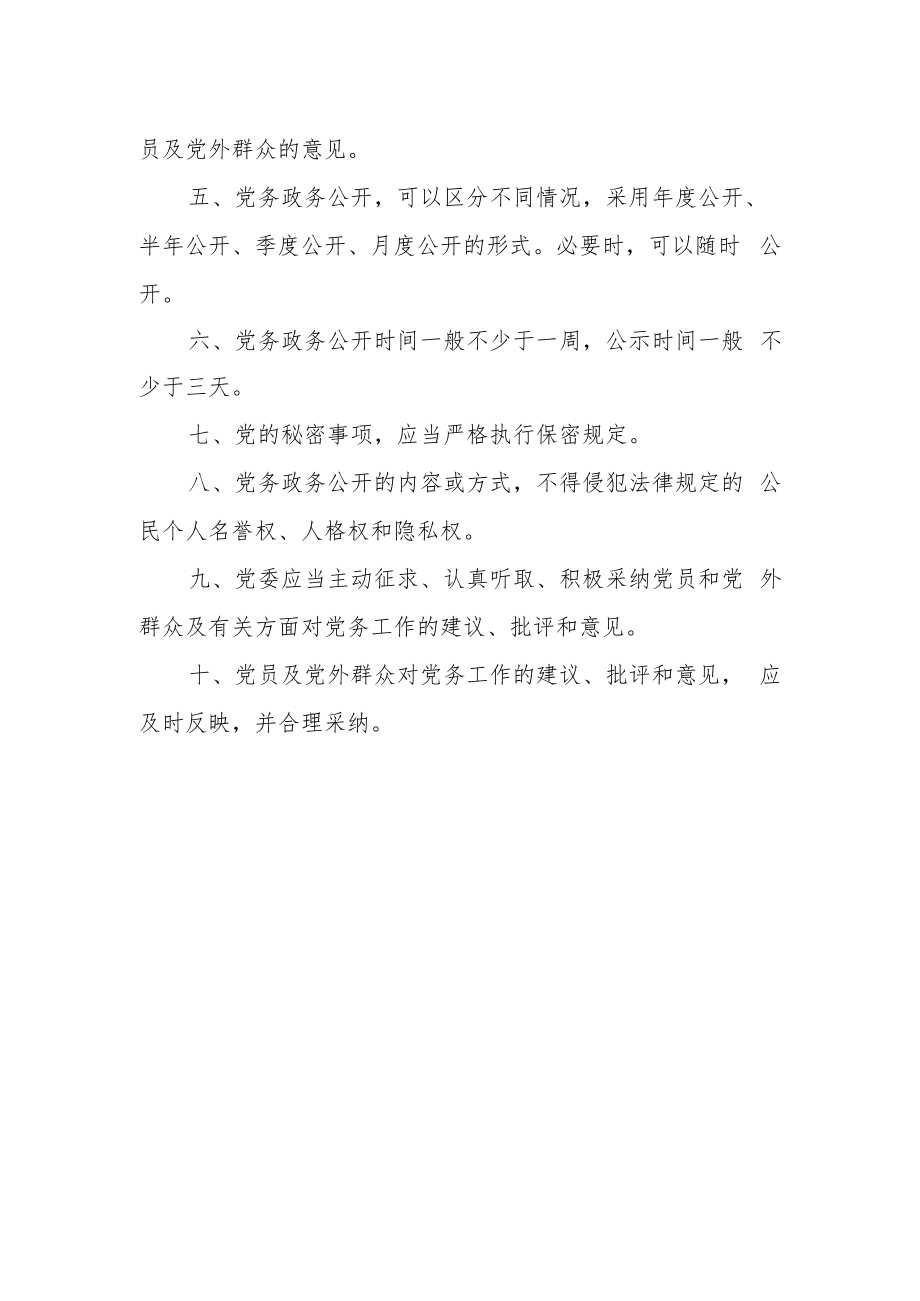 水库党务公开制度.docx_第2页