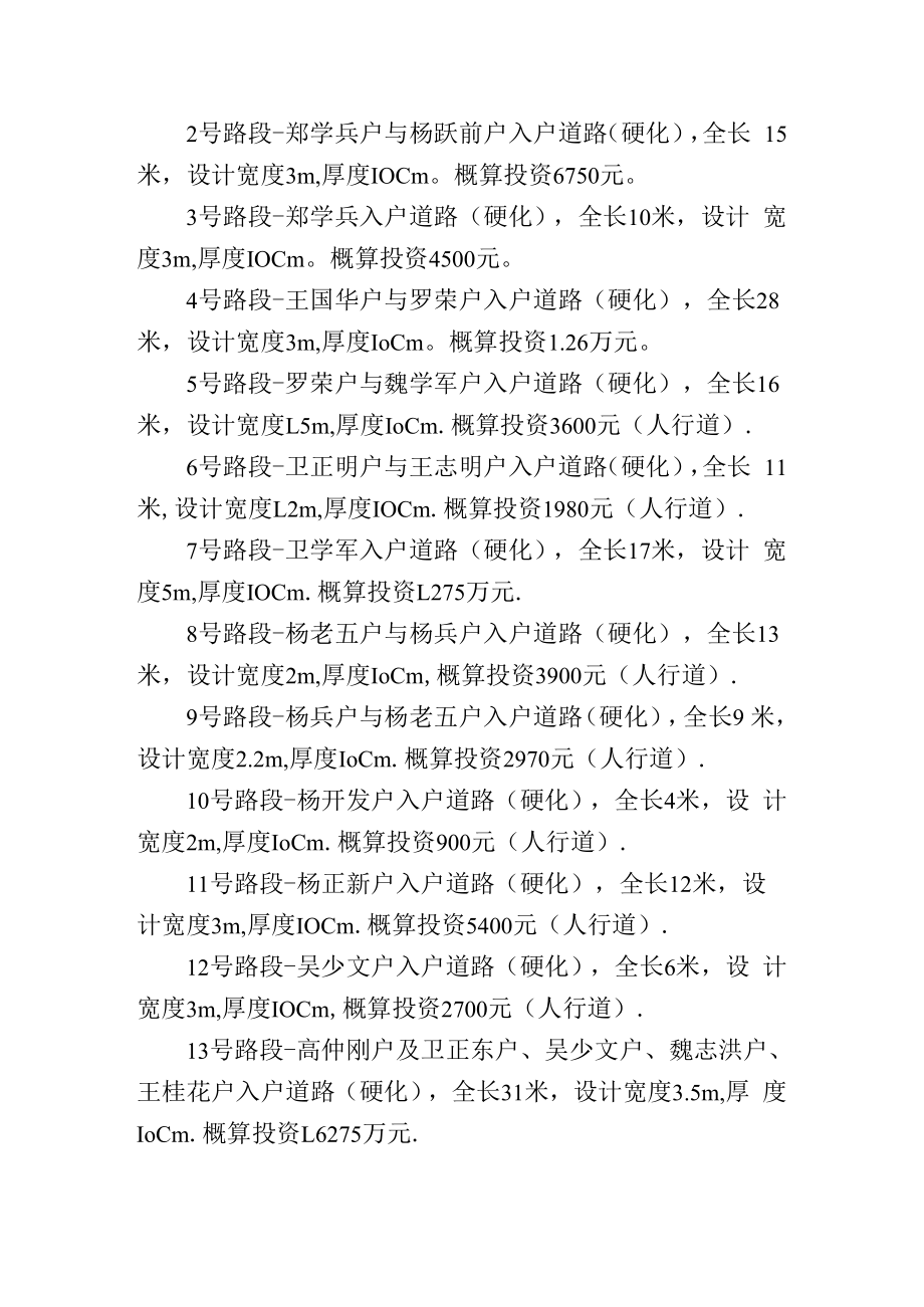 芒卡镇南腊村南腊下寨自然村村庄规划说明书.docx_第3页