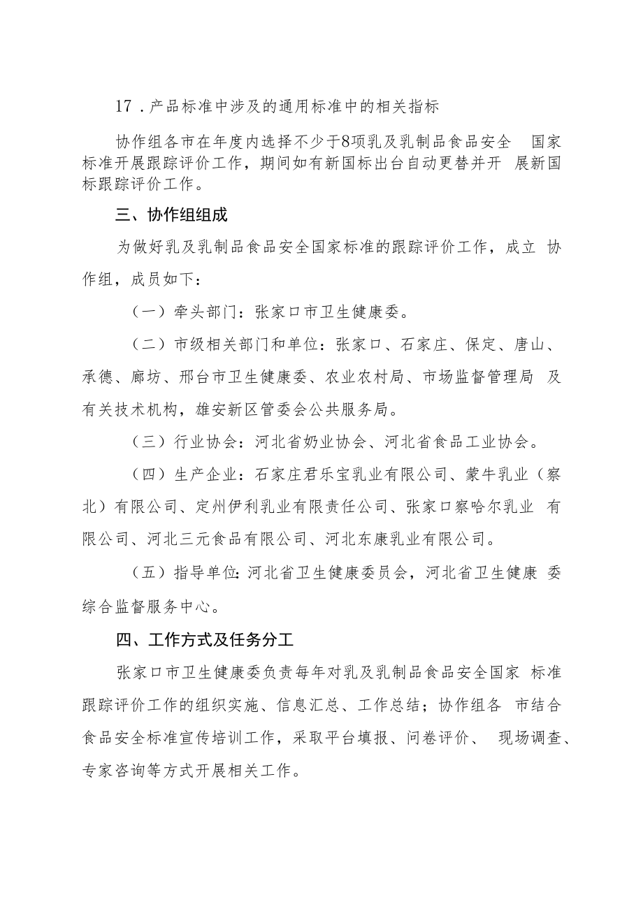 河北省乳及乳制品食品安全国家标准跟踪评价工作实施方案.docx_第3页