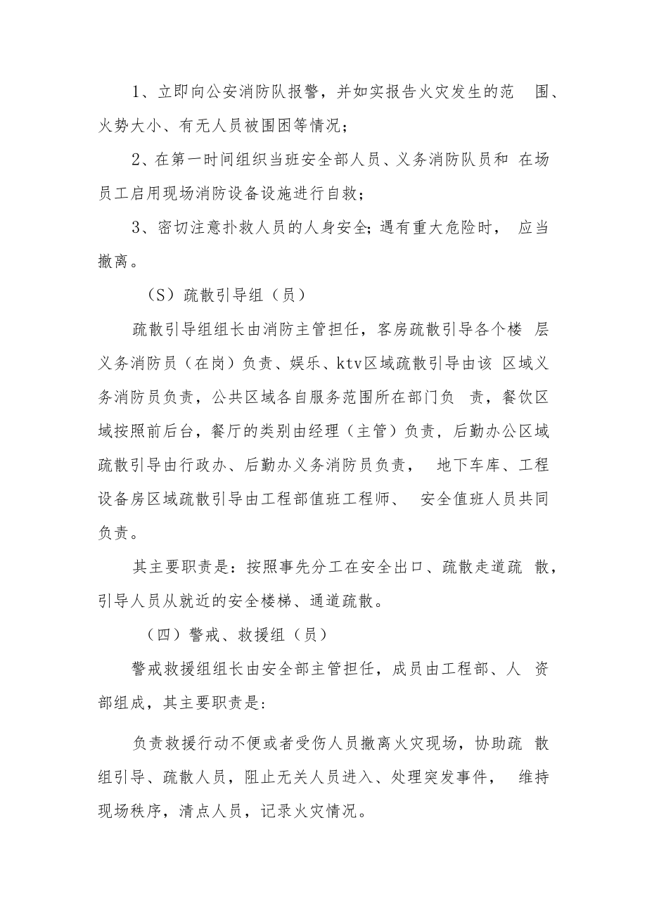 新冠隔离点消防应急预案（精选6篇）.docx_第2页