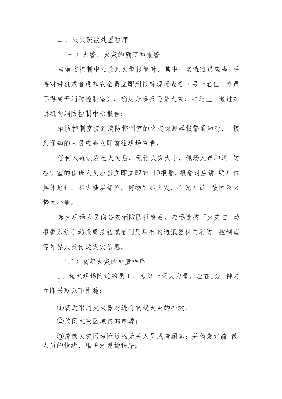 新冠隔离点消防应急预案（精选6篇）.docx_第3页