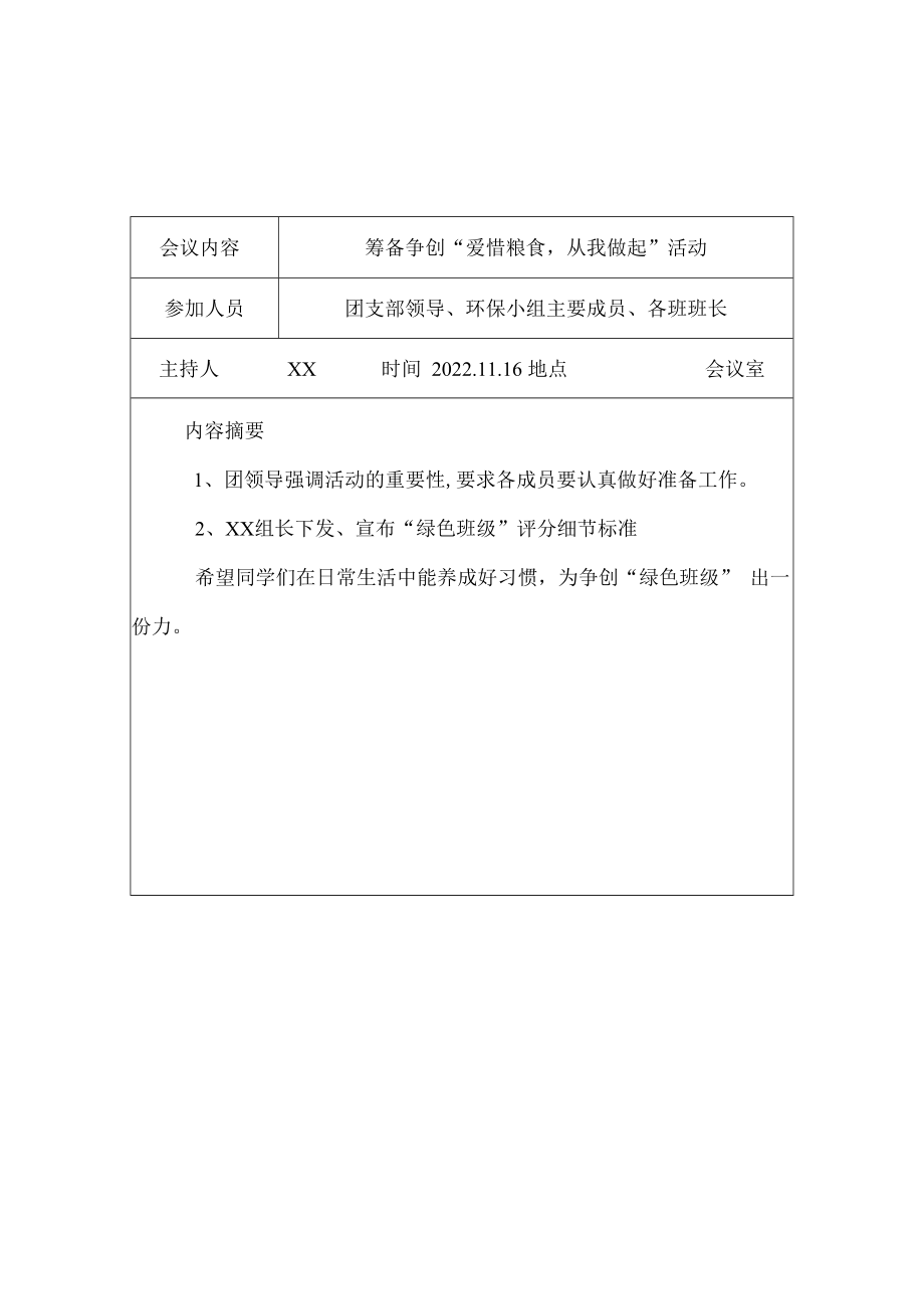 紫城二中创建绿色学校领导机构会议记录及活动情况.docx_第3页