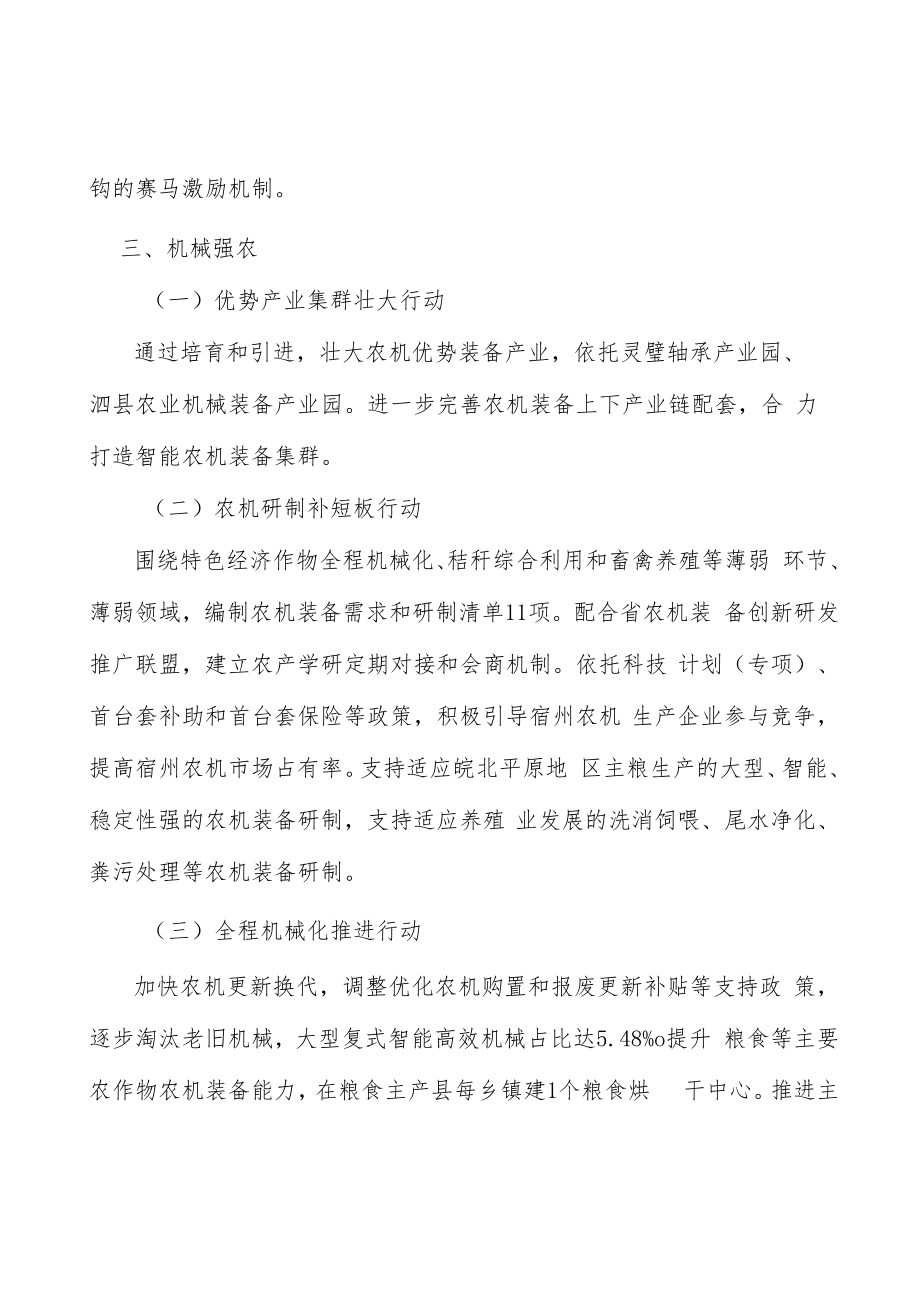 机械强农实施方案.docx_第3页