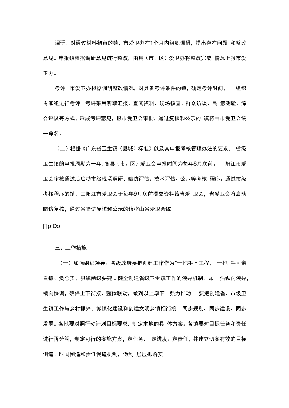 阳江市创建省市级卫生镇工作方案（2021—2025年）.docx_第2页