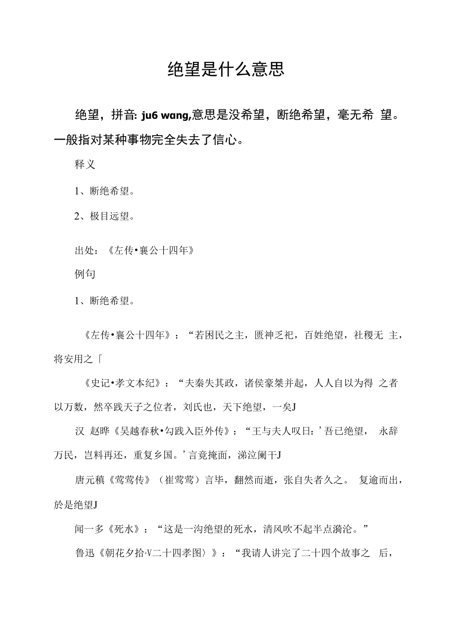 绝望是什么意思.docx_第1页