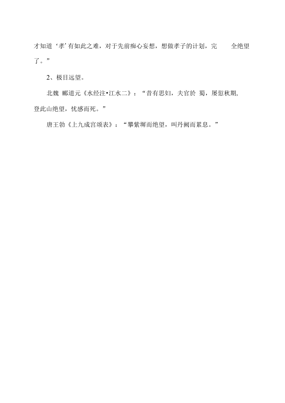 绝望是什么意思.docx_第2页