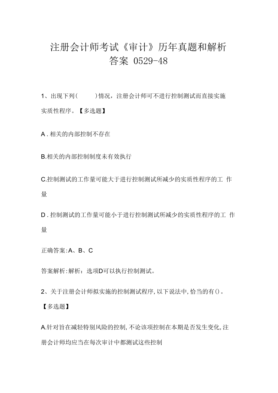 注册会计师考试《审计》历年真题和解析答案0529-48.docx_第1页