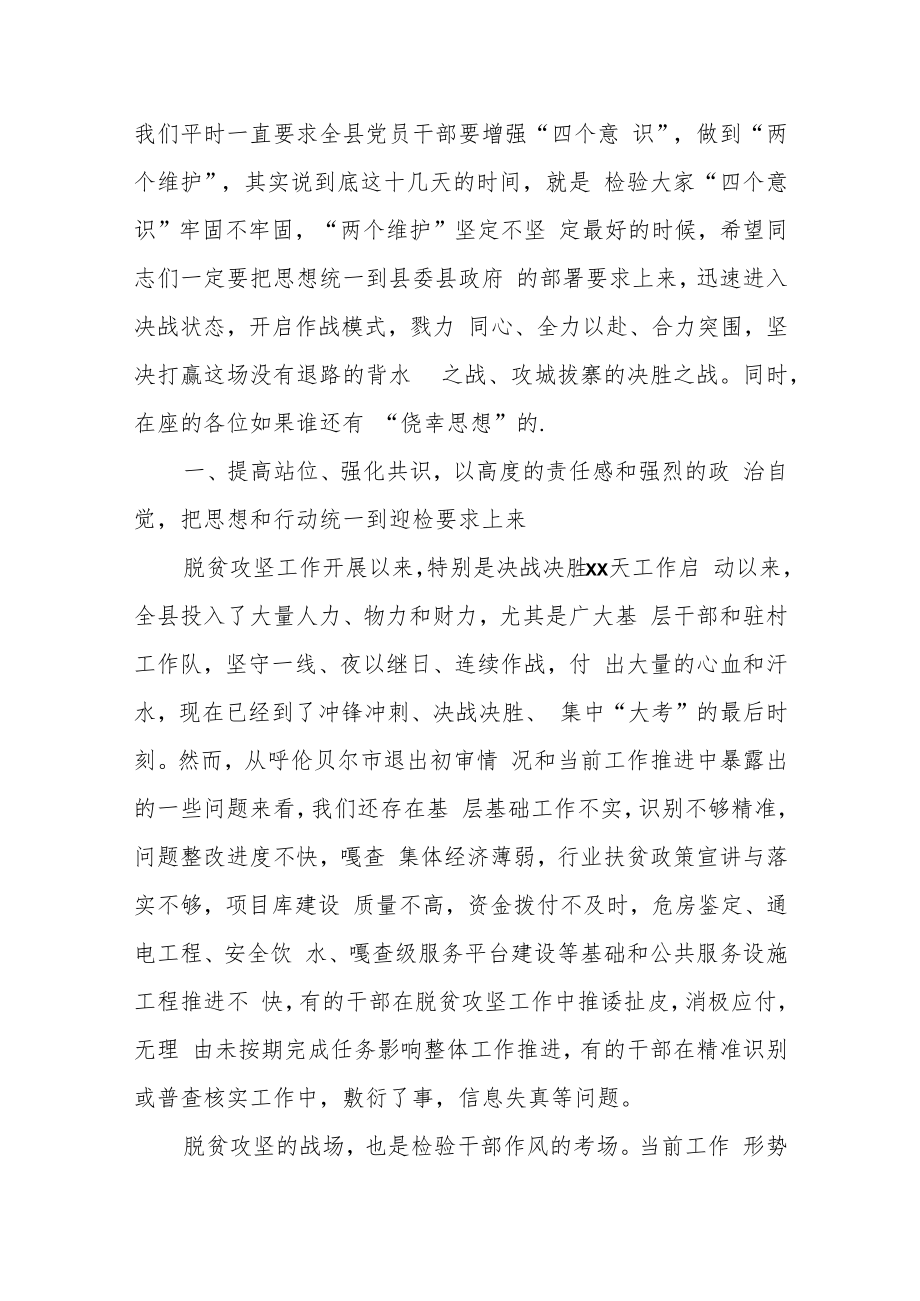 纪委书记在脱贫攻坚迎检考核工作推进会上的讲话.docx_第2页