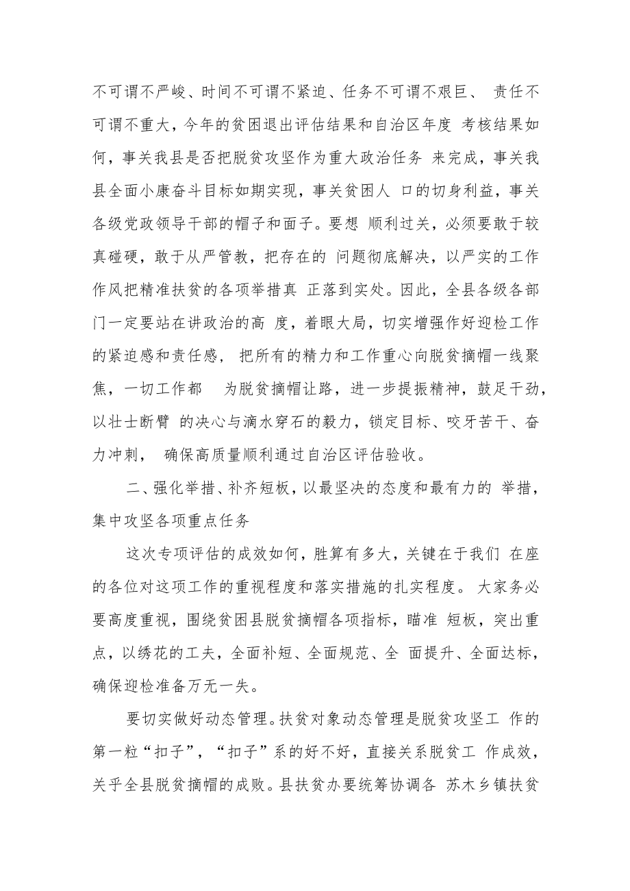 纪委书记在脱贫攻坚迎检考核工作推进会上的讲话.docx_第3页