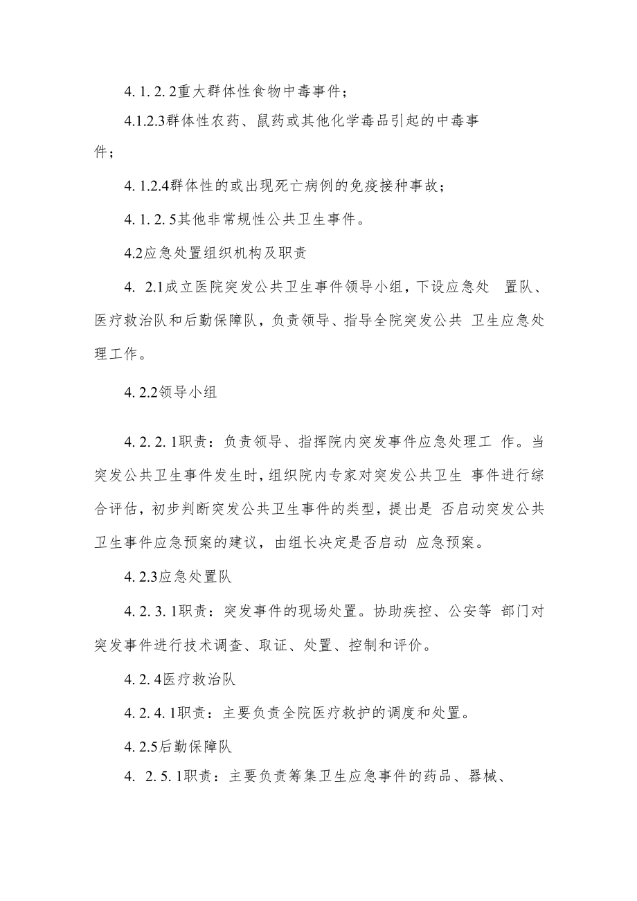 突发公共卫生事件应急预案.docx_第2页