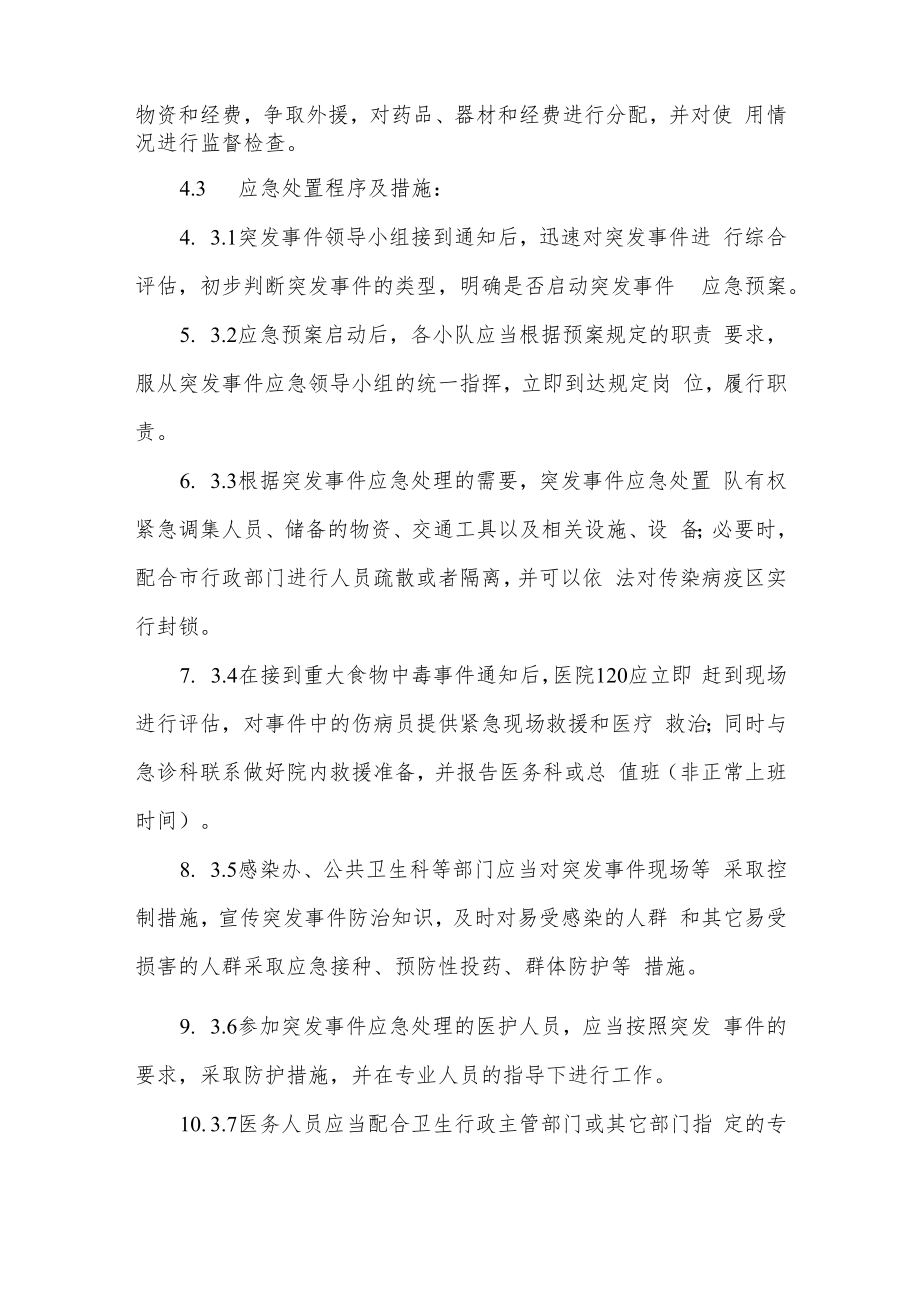 突发公共卫生事件应急预案.docx_第3页