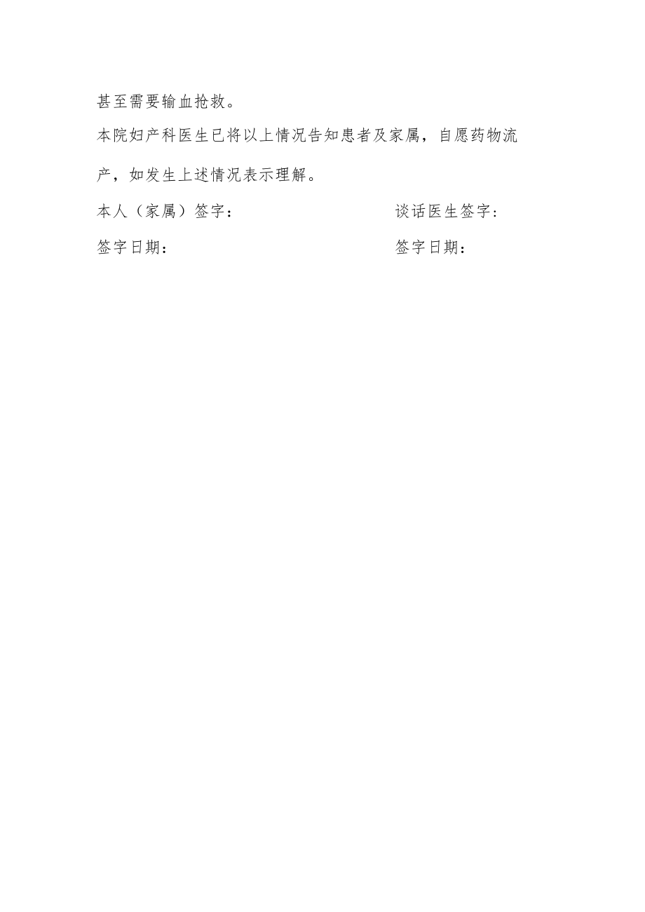 药物流产知情同意书.docx_第2页