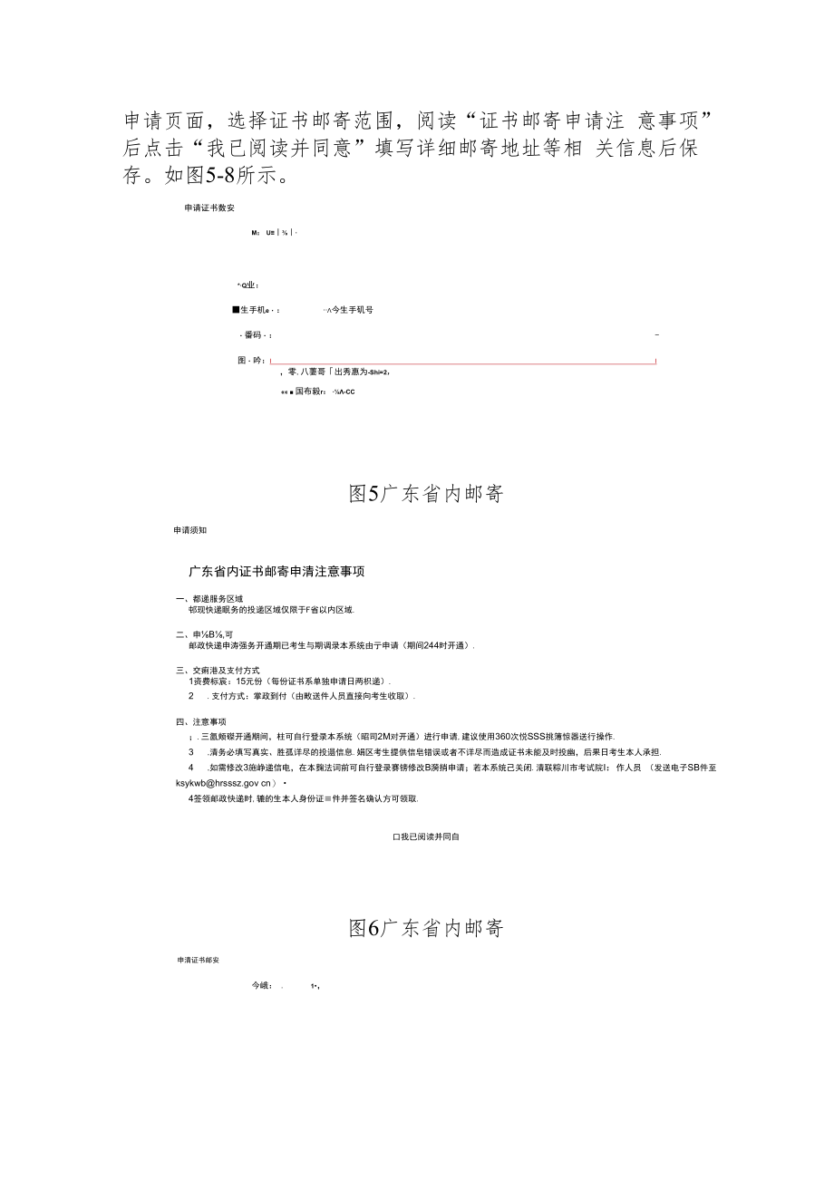 网上业务办理系统邮递申请操作指南.docx_第3页