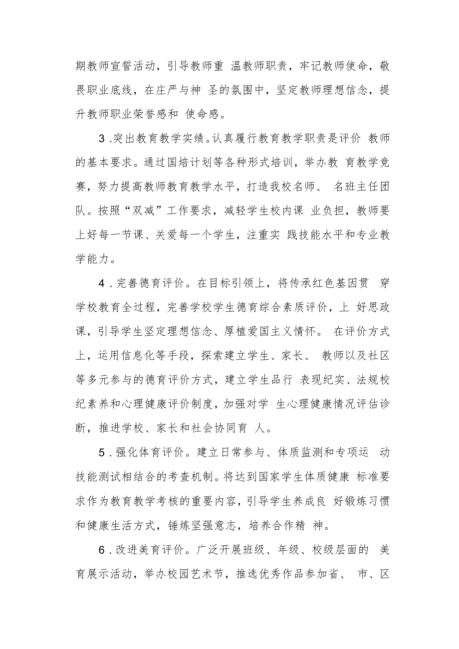 第一小学学习《深化新时代教育评价改革方案》总结.docx_第2页