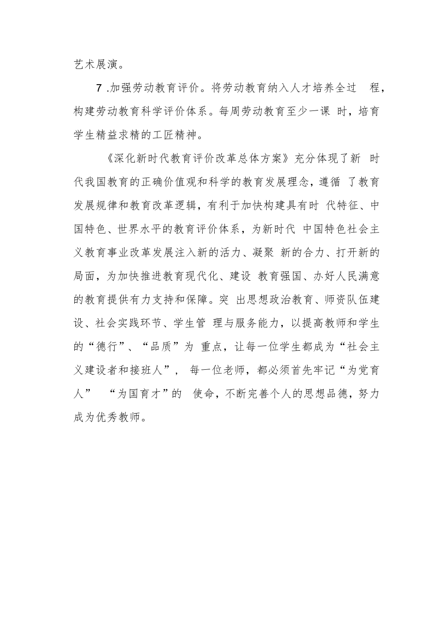 第一小学学习《深化新时代教育评价改革方案》总结.docx_第3页