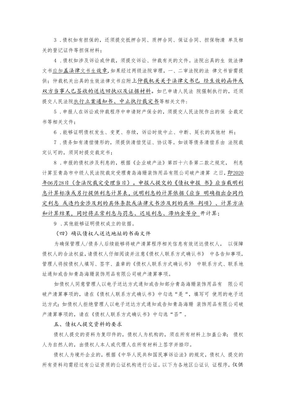 青岛海珊装饰用品有限公司破产清算案债权申报指引.docx_第3页