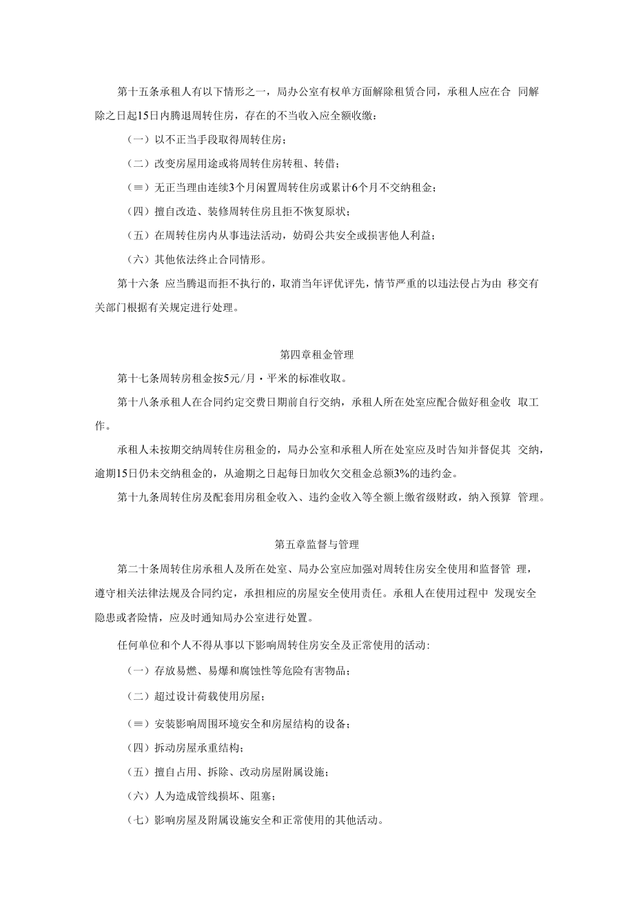 江西省林业局机关周转住房管理办法（试行）.docx_第3页