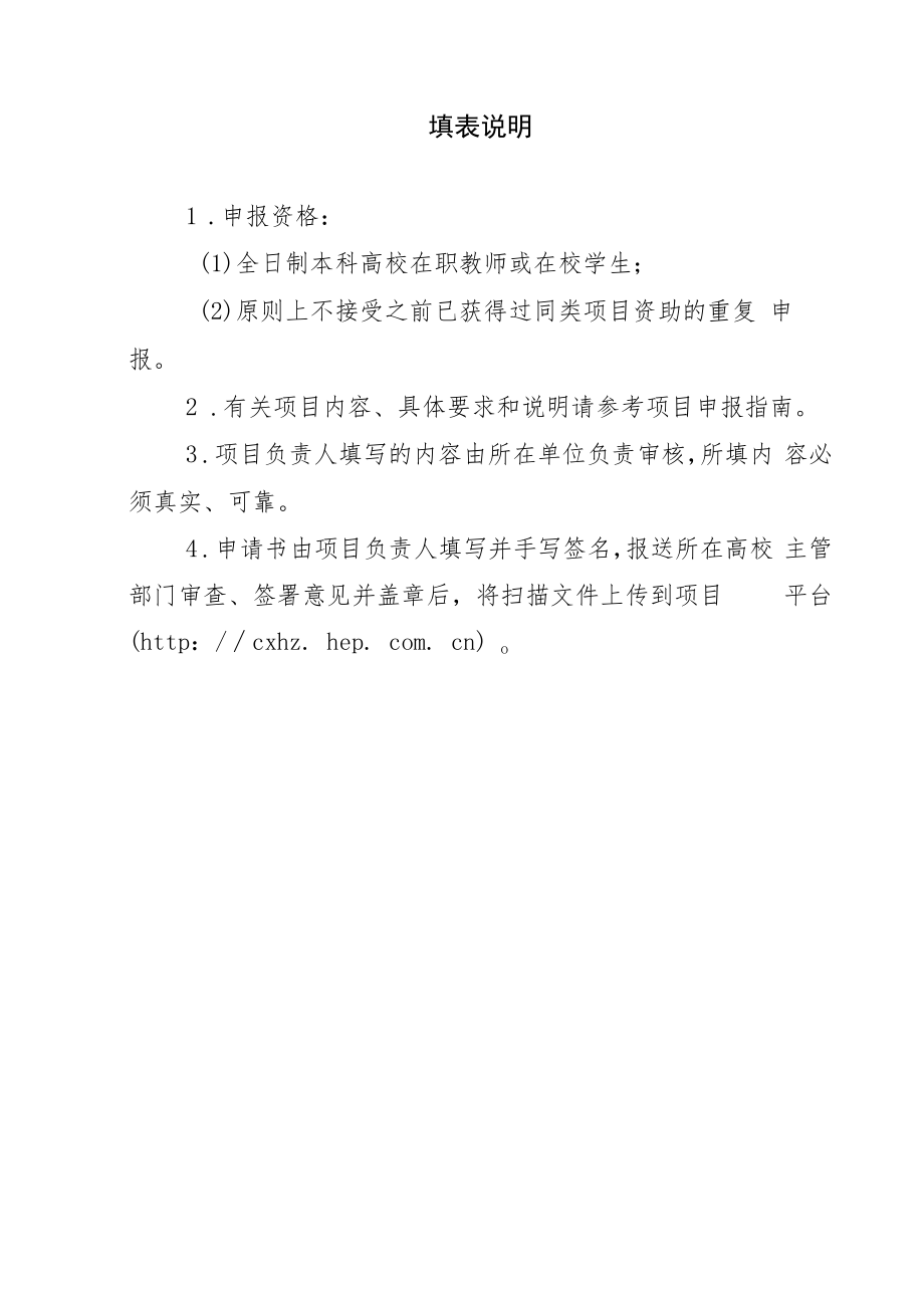 教育部产学合作协同育人项目实践条件和实践基地建设项目申报书模板（高校智慧教学空间实践平台建设）.docx_第2页