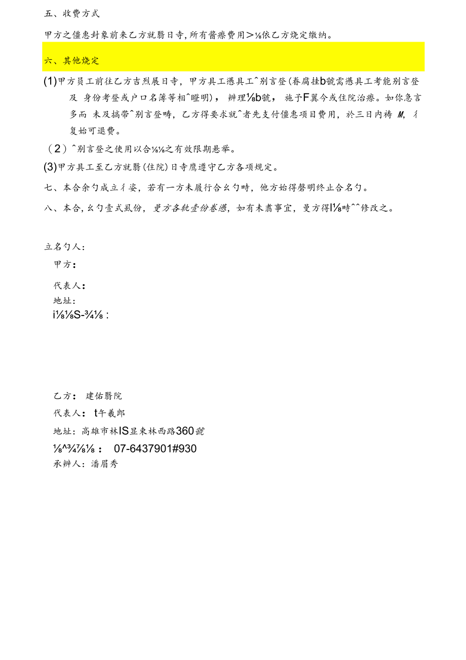 特約醫療合作契約書.docx_第2页