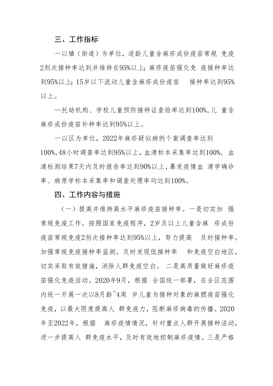 消除麻疹工作实施方案.docx_第2页