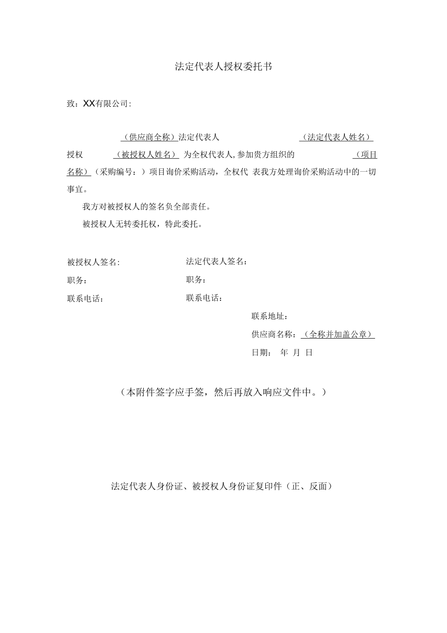 法定代表人授权委托书.docx_第1页