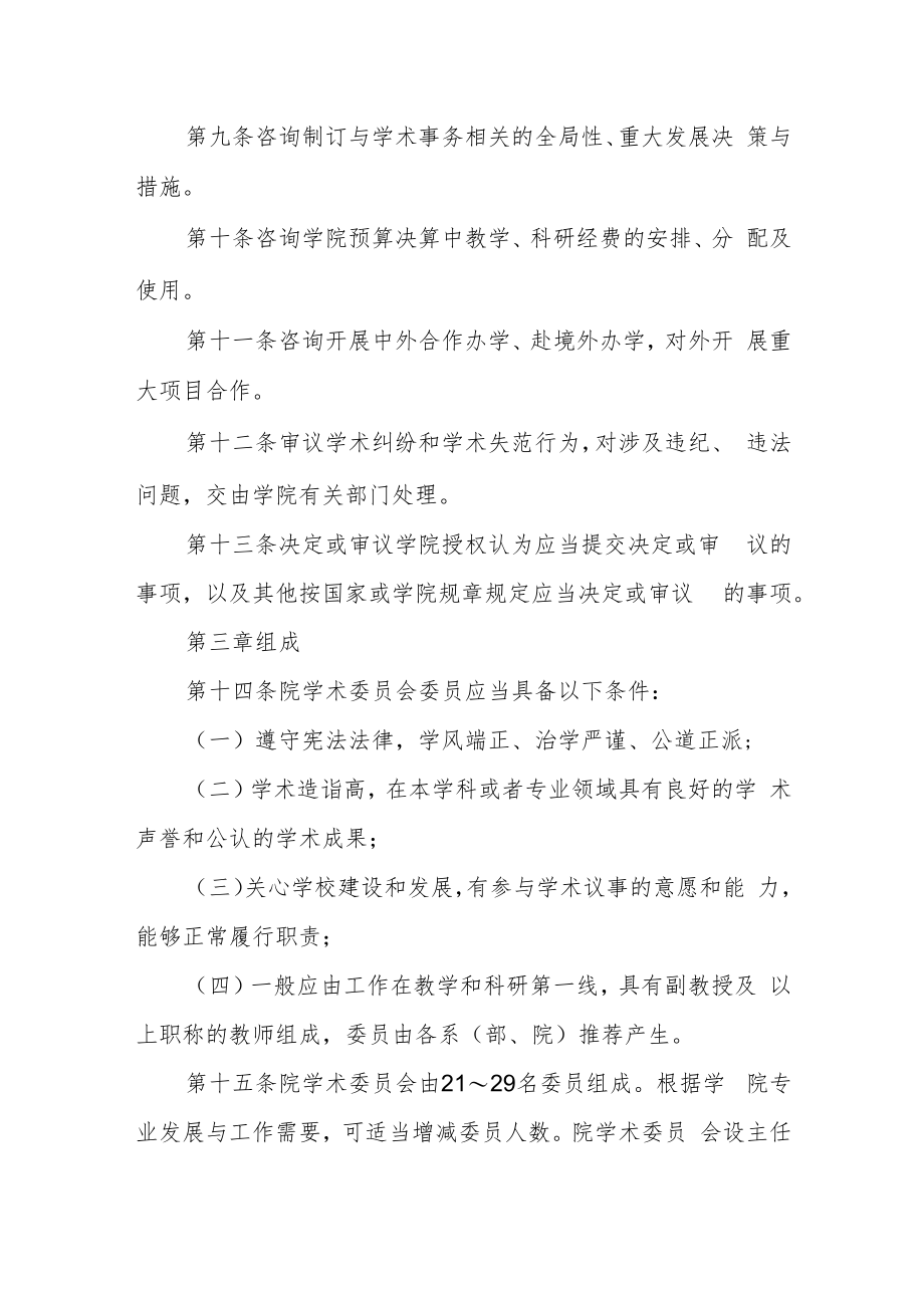 职业技术学院学术委员会章程、年度报告.docx_第2页