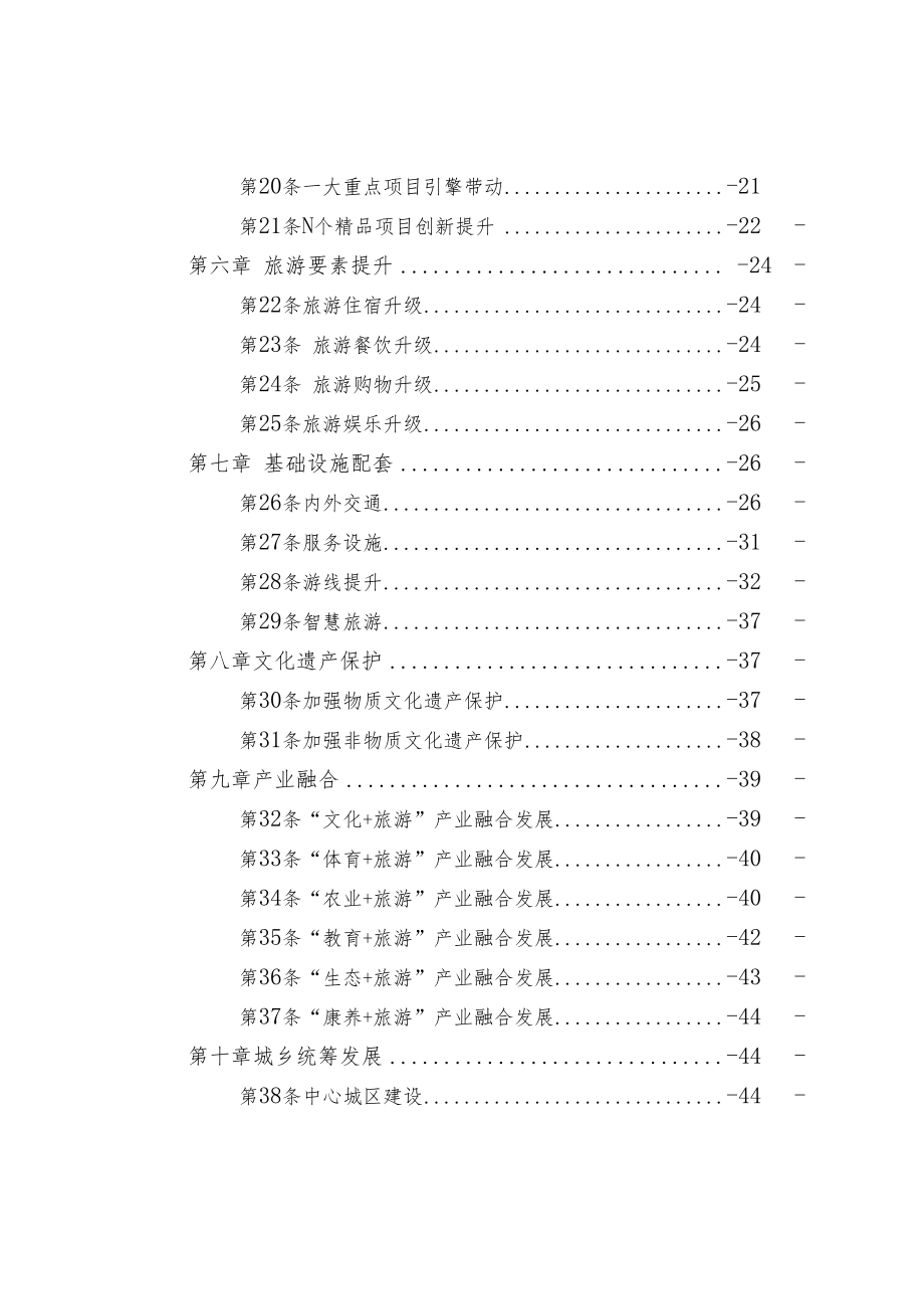 永昌县全域旅游发展规划2021-2035.docx_第3页