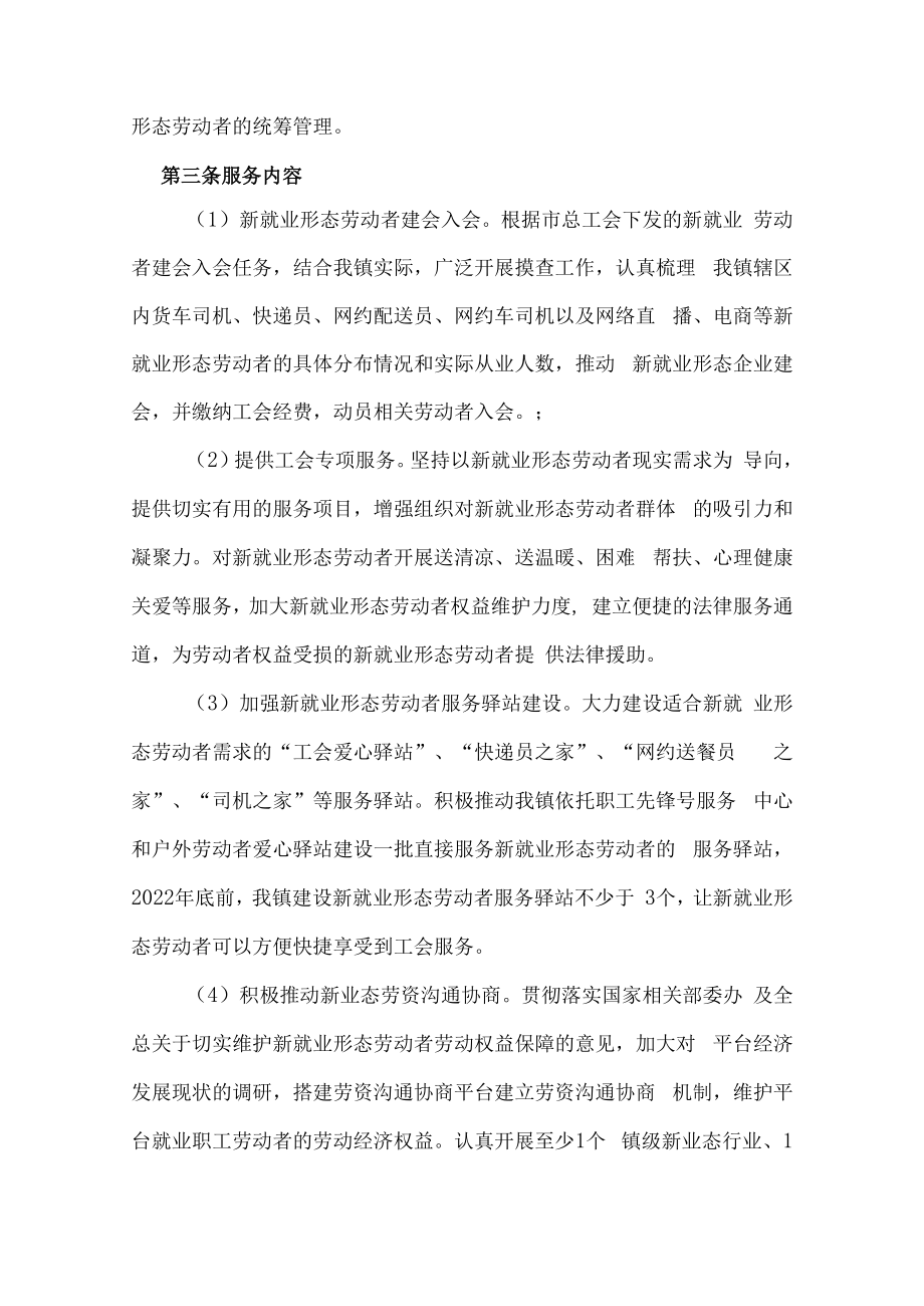 道滘镇总工会新就业形态劳动者服务项目合同书.docx_第2页