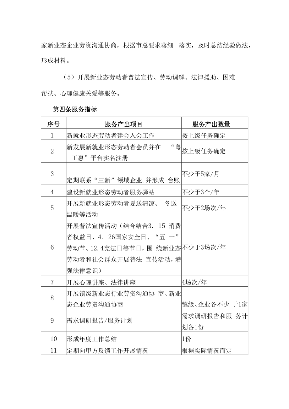 道滘镇总工会新就业形态劳动者服务项目合同书.docx_第3页