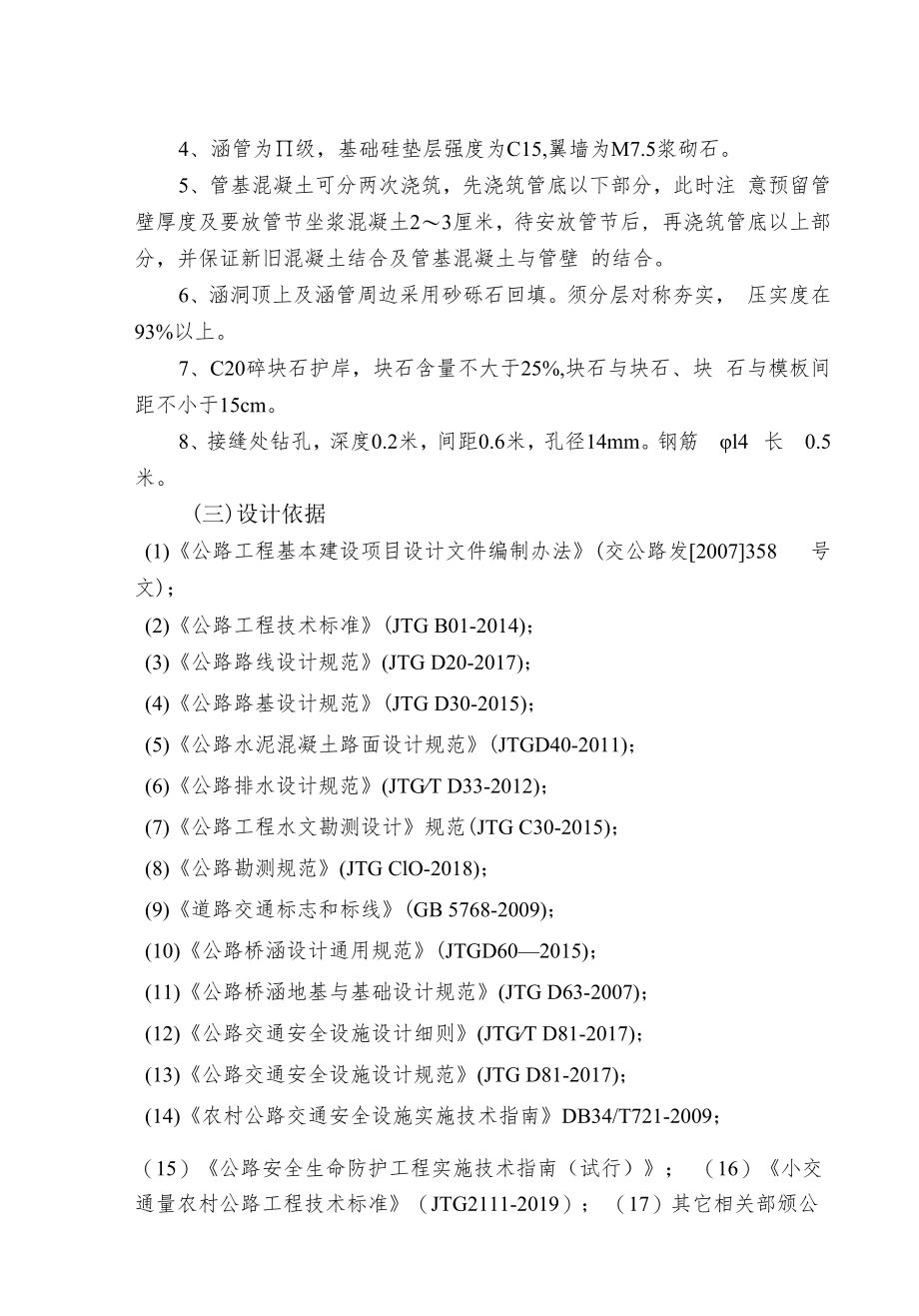 金寨县梅山镇南水村组级水泥路工程实施方案.docx_第3页