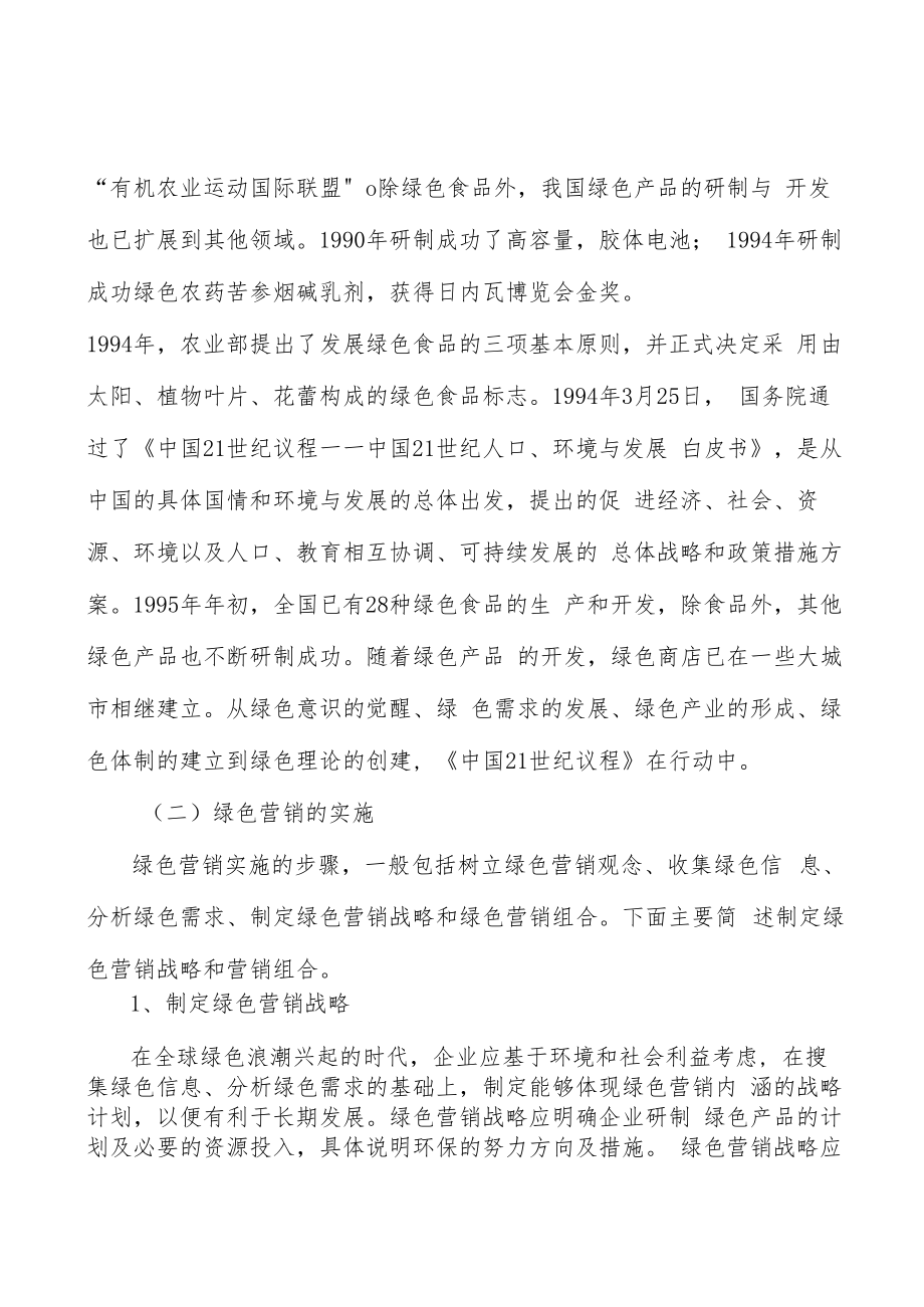 汽车改装行业发展概况分析.docx_第2页