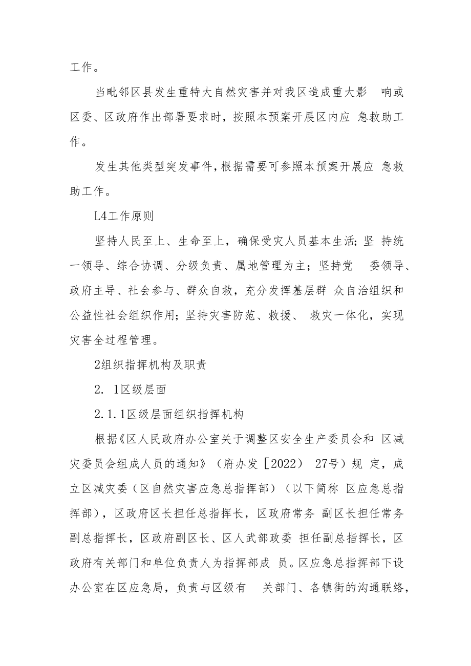 自然灾害救助应急预案.docx_第2页