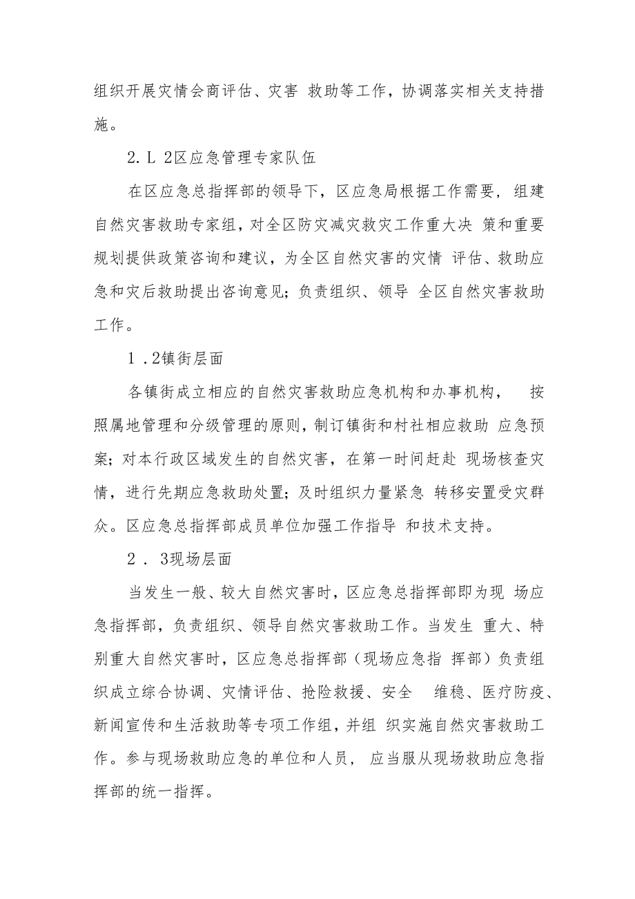 自然灾害救助应急预案.docx_第3页