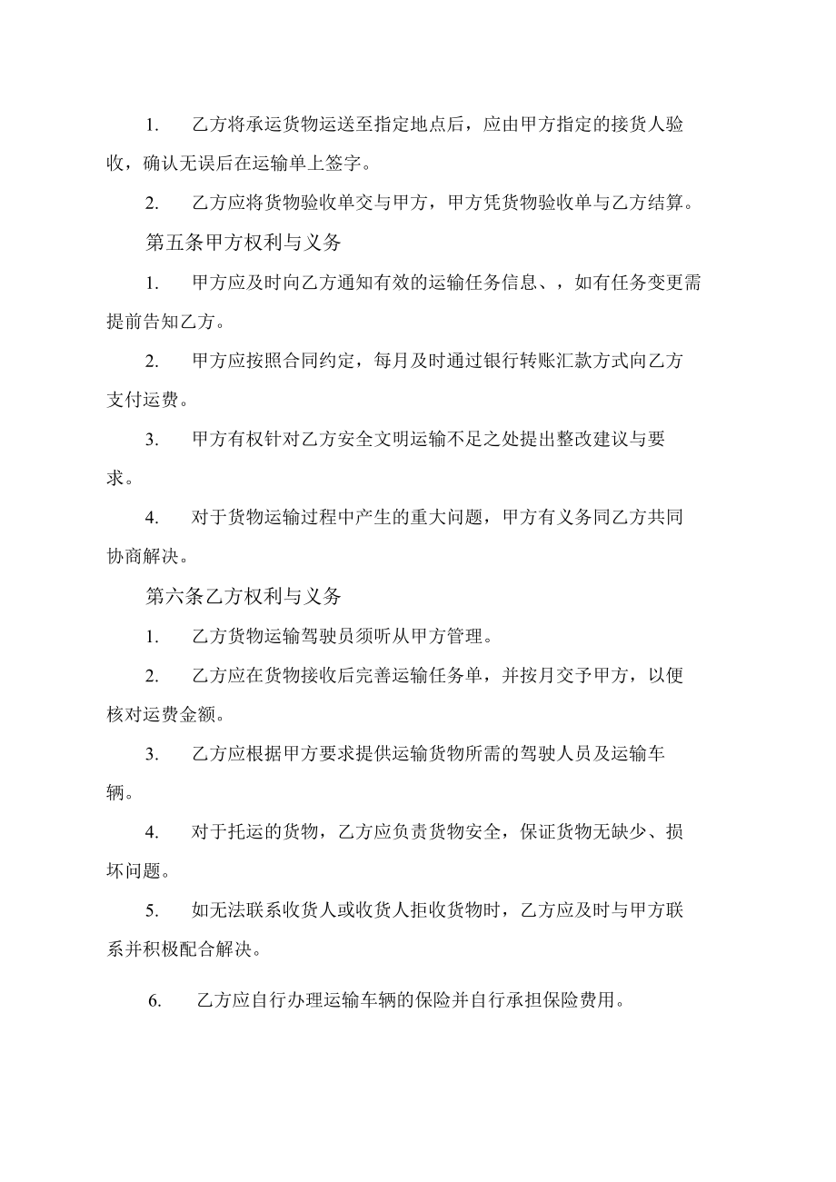 货物运输合同.docx_第2页