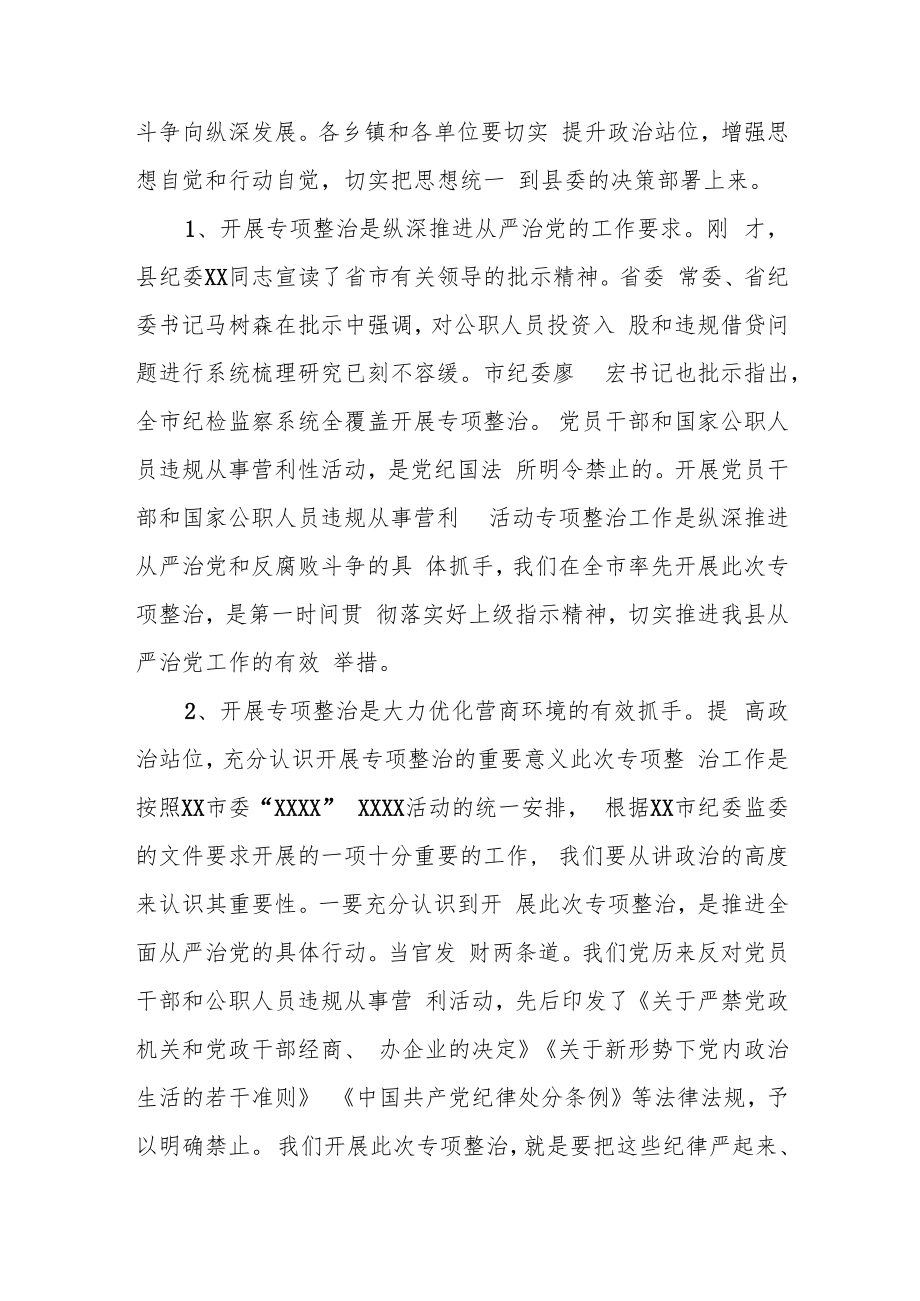 某区委领导班子党史学习教育专题民主生活会五个方面对照检查材料.docx_第2页