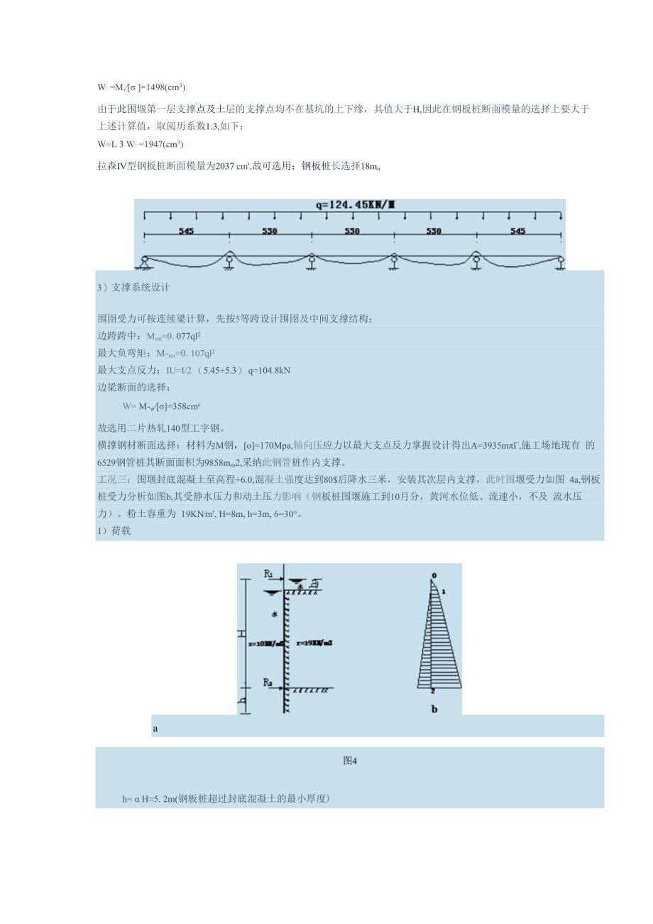 滨州黄河公铁大桥.docx_第3页