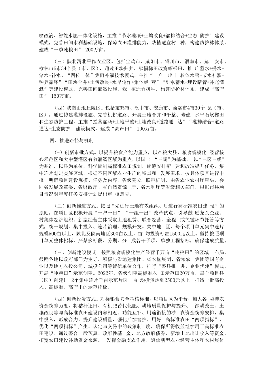 陕西省加快高标准农田建设行动方案.docx_第2页