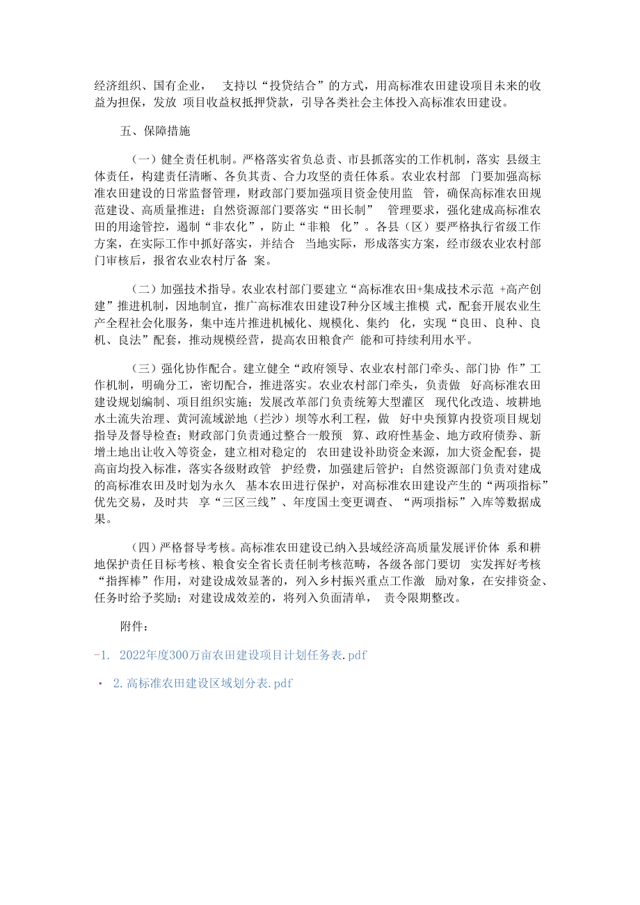 陕西省加快高标准农田建设行动方案.docx_第3页