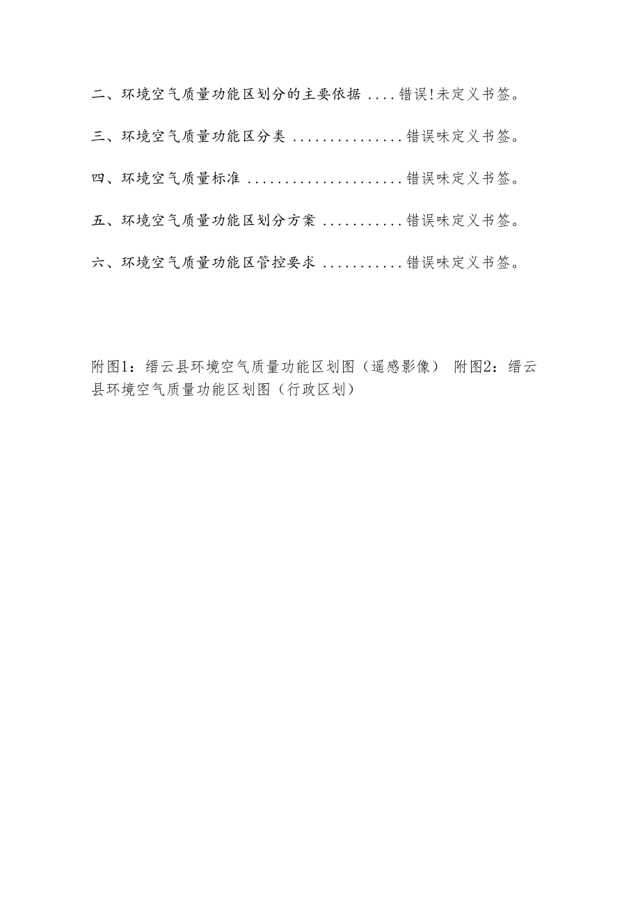 缙云县环境空气质量功能区划分调整方案.docx_第3页