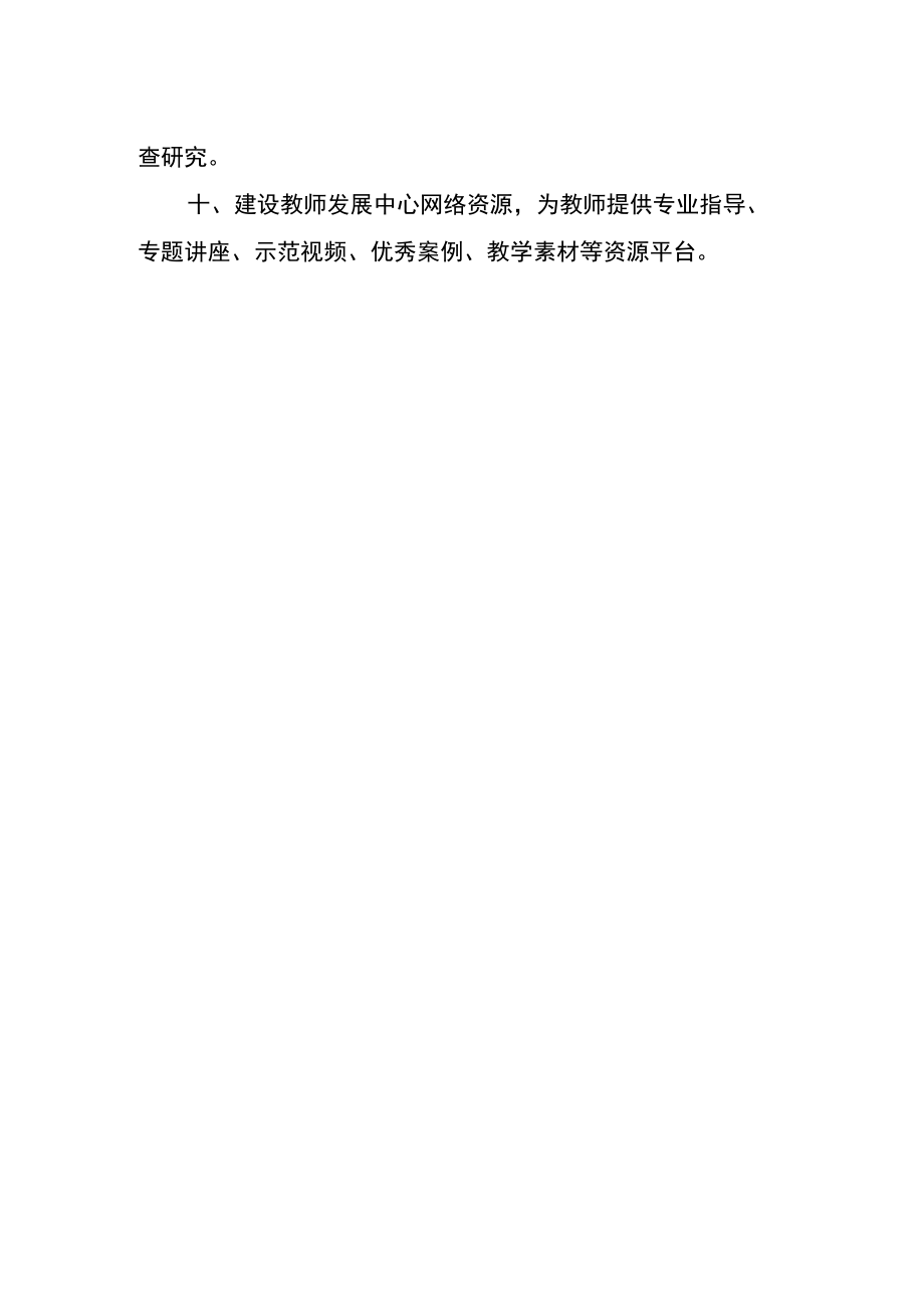 教师发展中心工作职责.docx_第2页