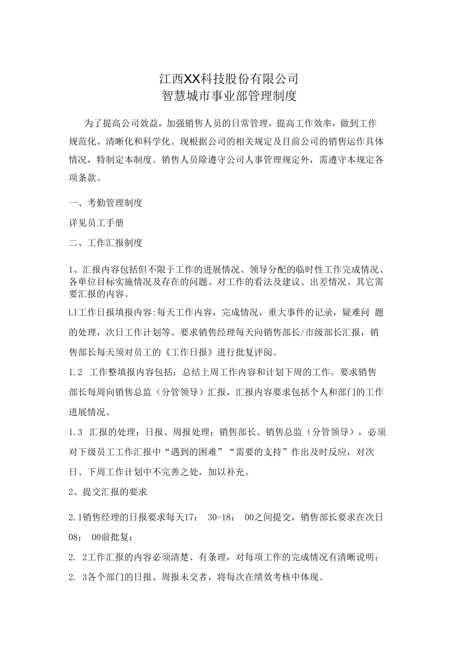 智慧城市事业部管理制度.docx_第2页