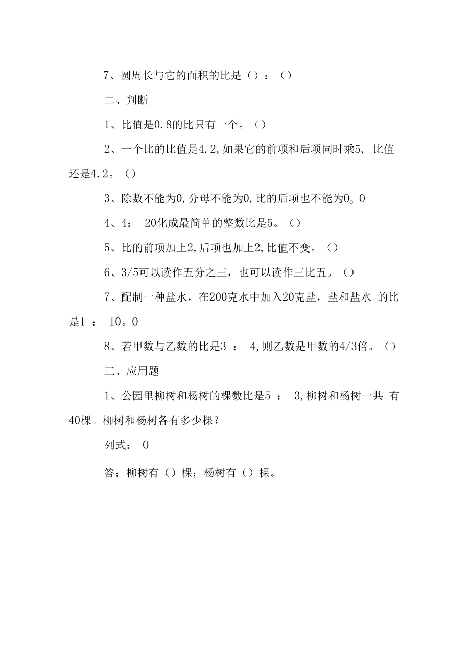 比的应用题练习.docx_第3页