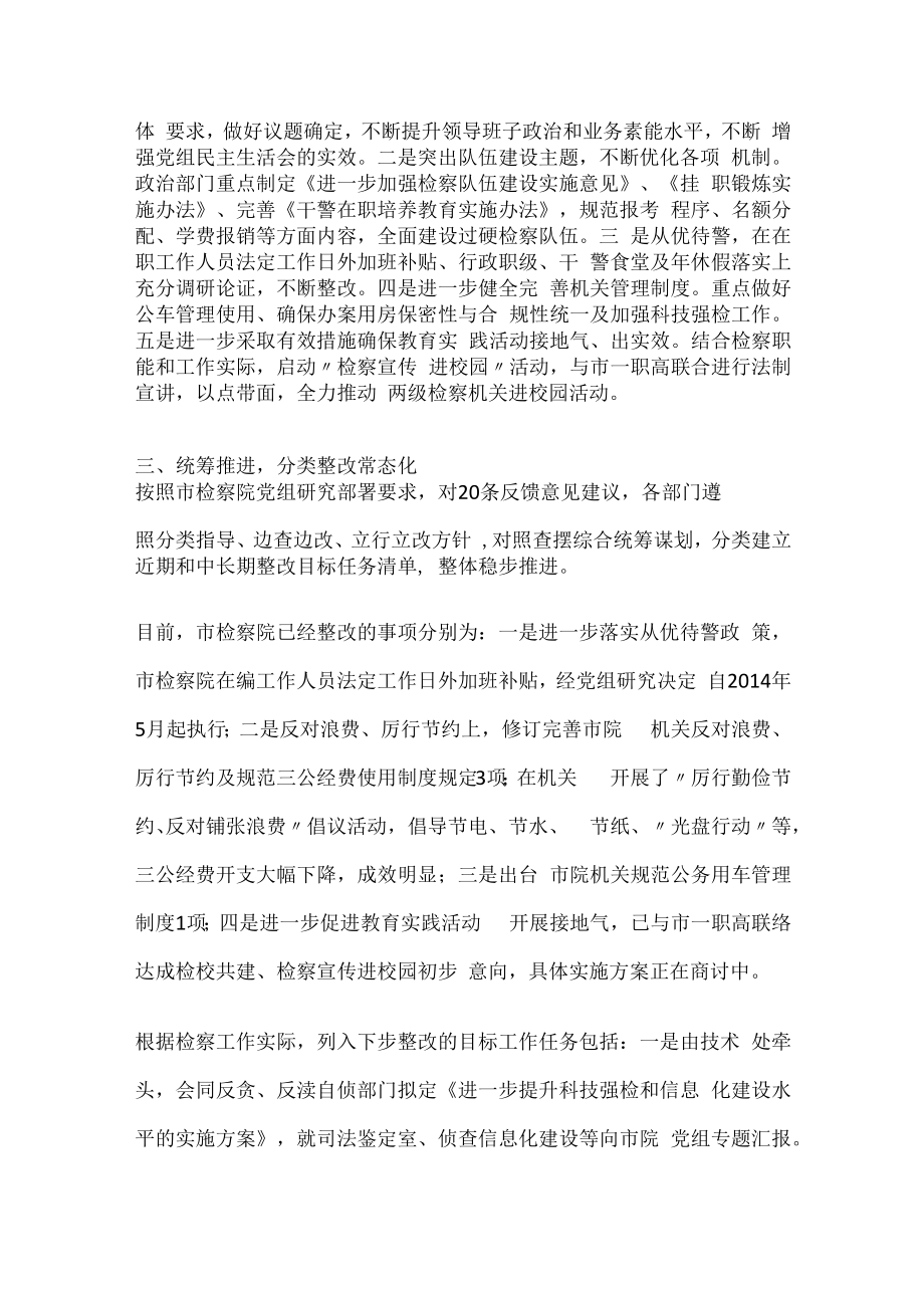 督导组反馈意见建议整改情况的报告.docx_第2页