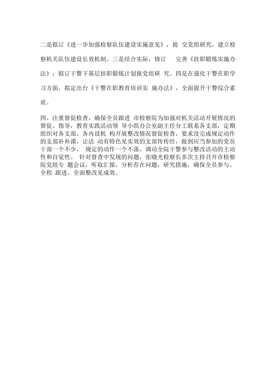 督导组反馈意见建议整改情况的报告.docx_第3页