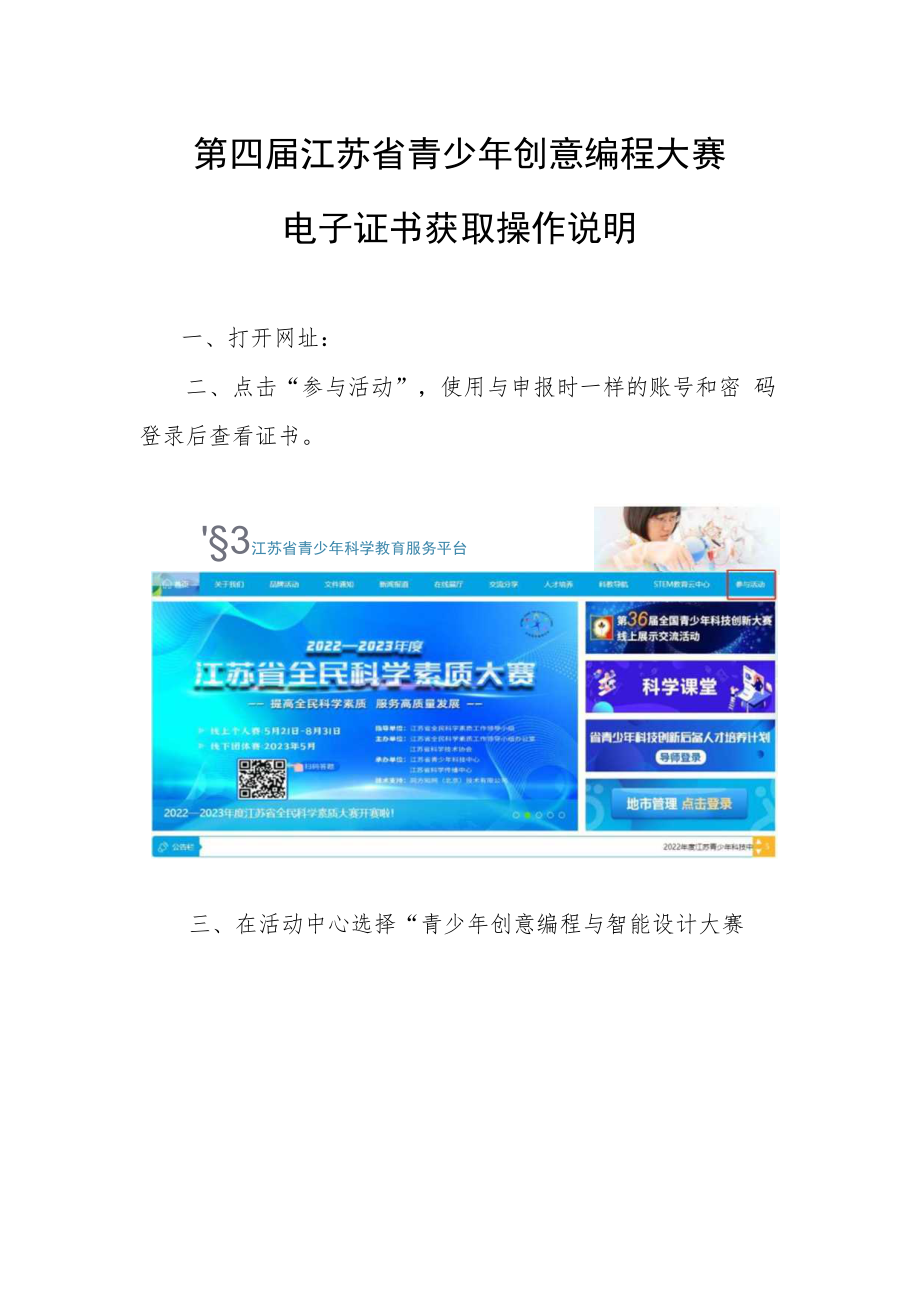 第四届江苏省青少年创意编程大赛电子证书获取操作说明.docx_第1页